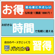 市民パソコン塾 植田校