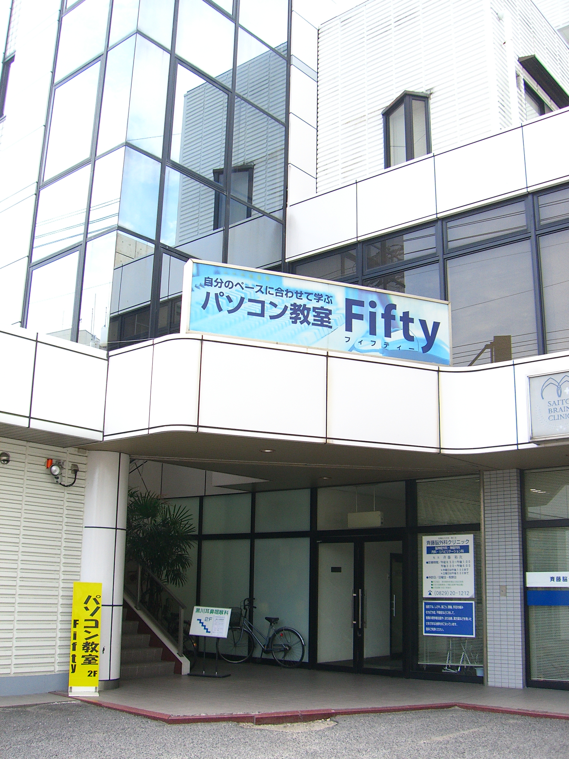 パソコン教室　Fifty