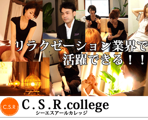 ◆◆C.S.R.　college　シーエスアールカレッジ◆◆